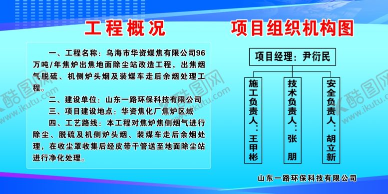 编号：74468507040603002411【酷图网】源文件下载-工程概况组织机构图