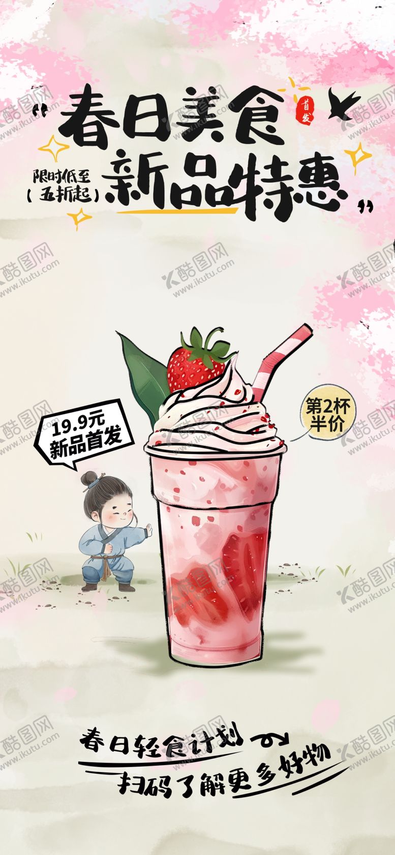 编号：78068109262349304387【酷图网】源文件下载-奶茶海报