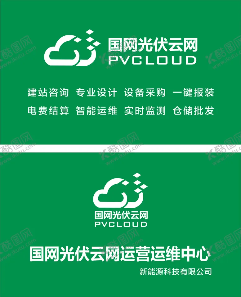 编号：18435110241954383533【酷图网】源文件下载-国网光伏云网