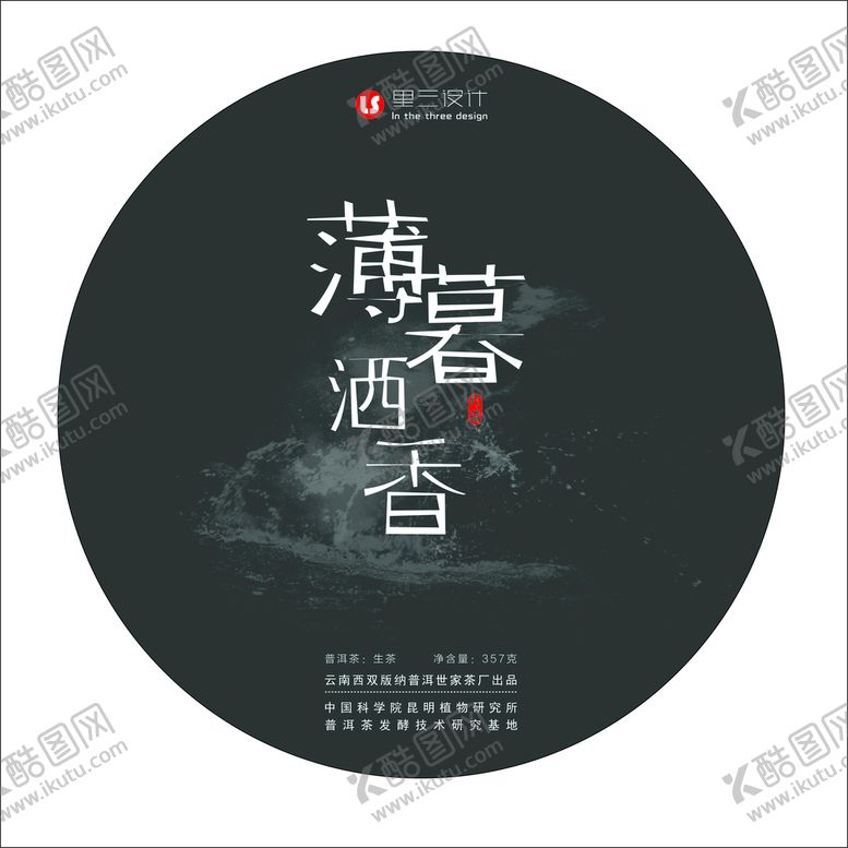 编号：11890402151245399123【酷图网】源文件下载-茶饼包装设计