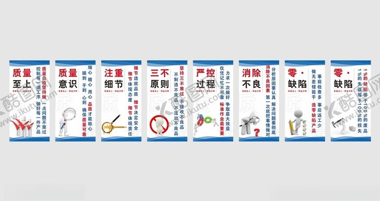编号：32916401210523475302【酷图网】源文件下载-企业质量意识相关标语挂画