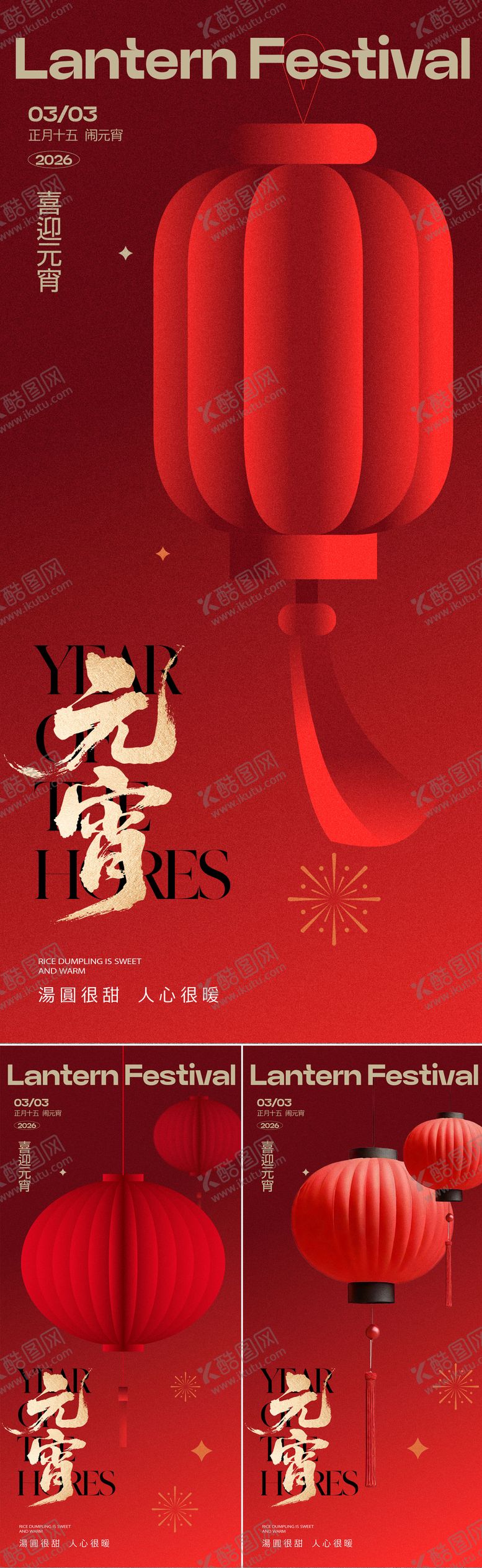 编号：58293902160204546622【酷图网】源文件下载-元宵节海报