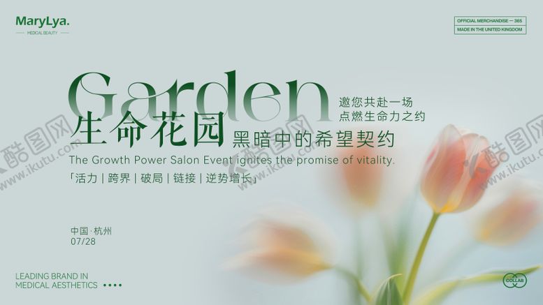 编号：45658410301639477167【酷图网】源文件下载-活动沙龙主视觉