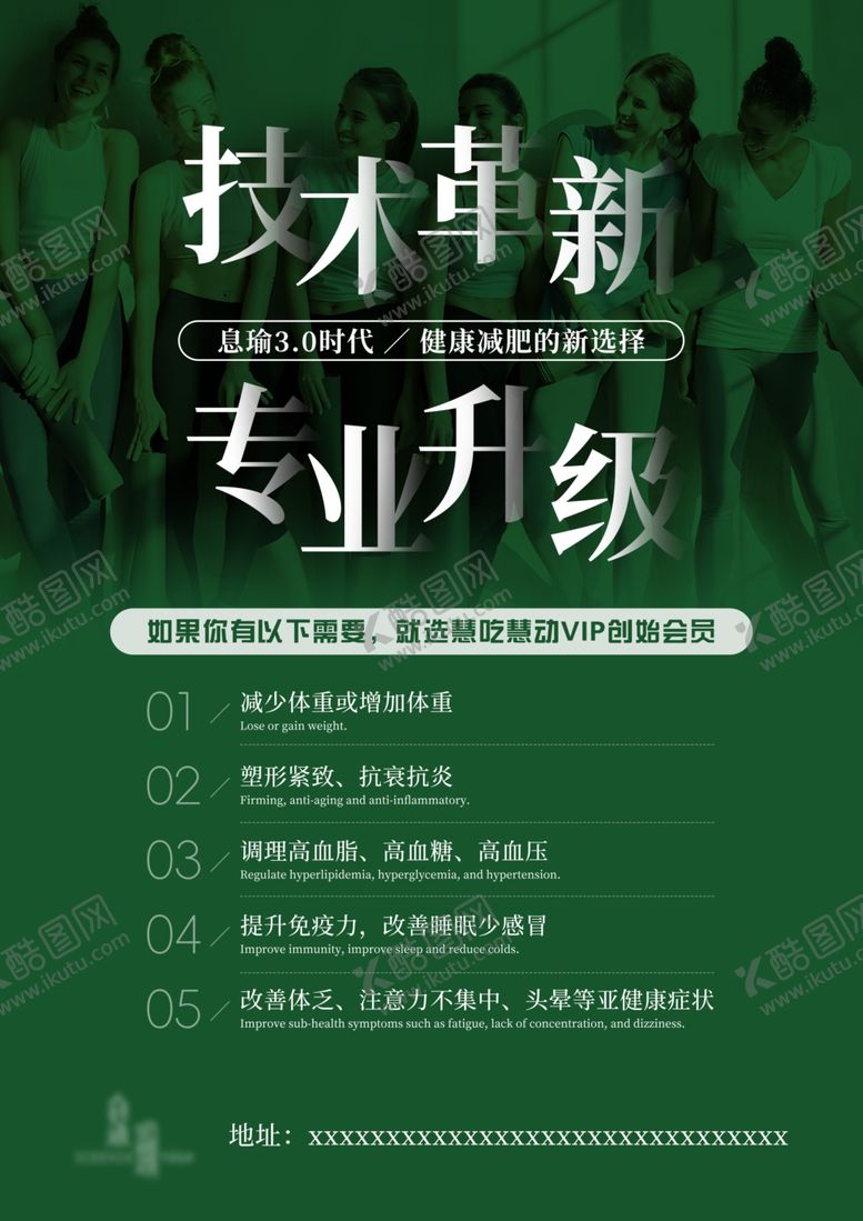 编号：79303702090009054221【酷图网】源文件下载-减肥海报