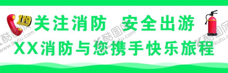 编号：35458101140153065913【酷图网】源文件下载-消防安全提示