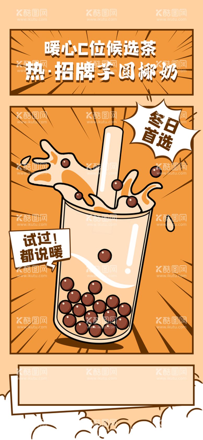 编号：93572810031923067130【酷图网】源文件下载-漫画风奶茶展架