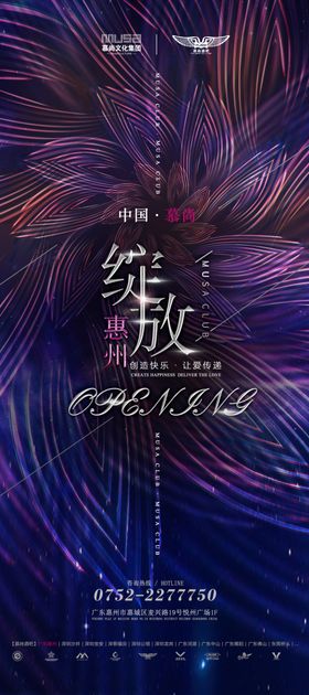 开业绽放