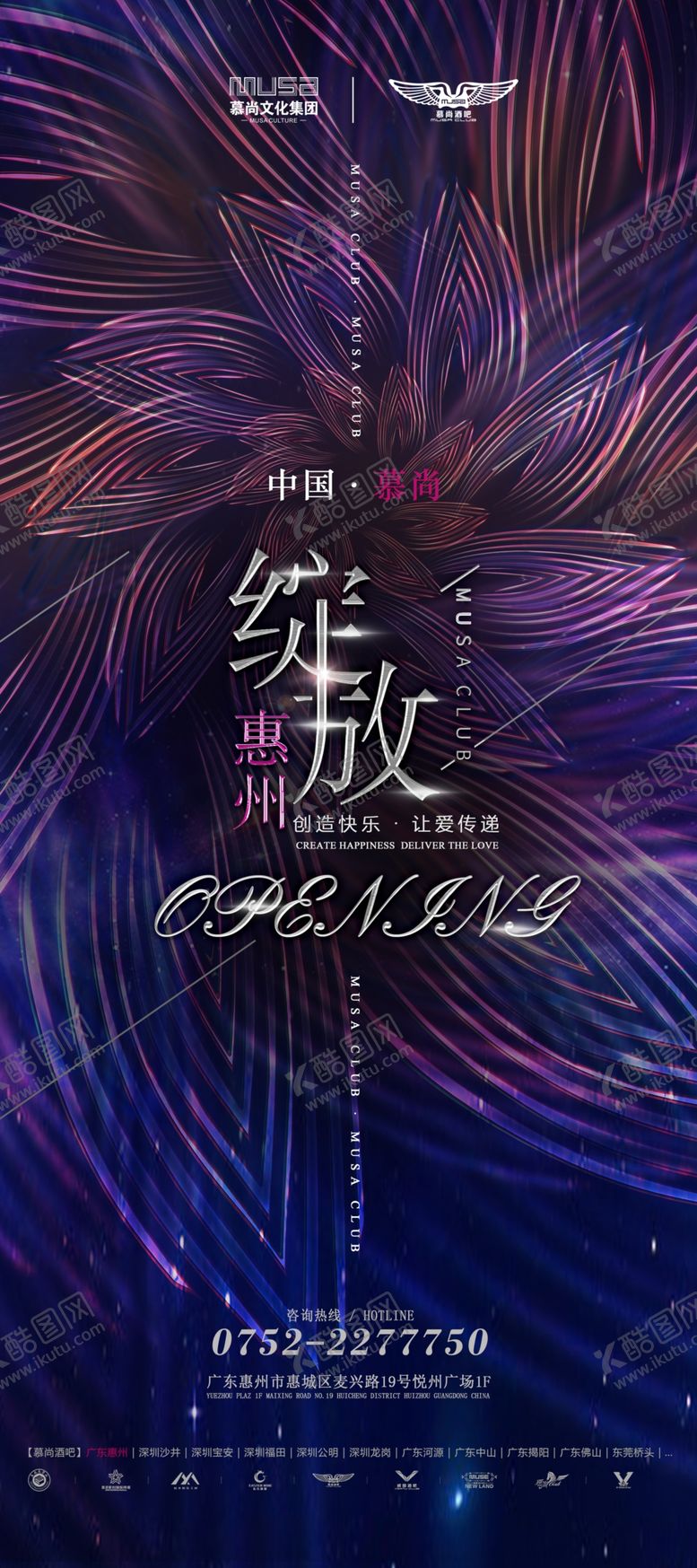 编号：74026405190825342247【酷图网】源文件下载-开业绽放