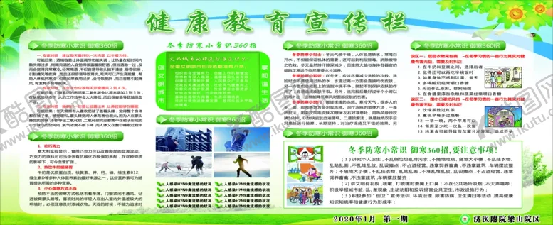编号：54849706302210146285【酷图网】源文件下载-健康教育宣传栏