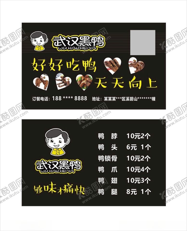 编号：70744302091149239083【酷图网】源文件下载-鸭货卤味名片
