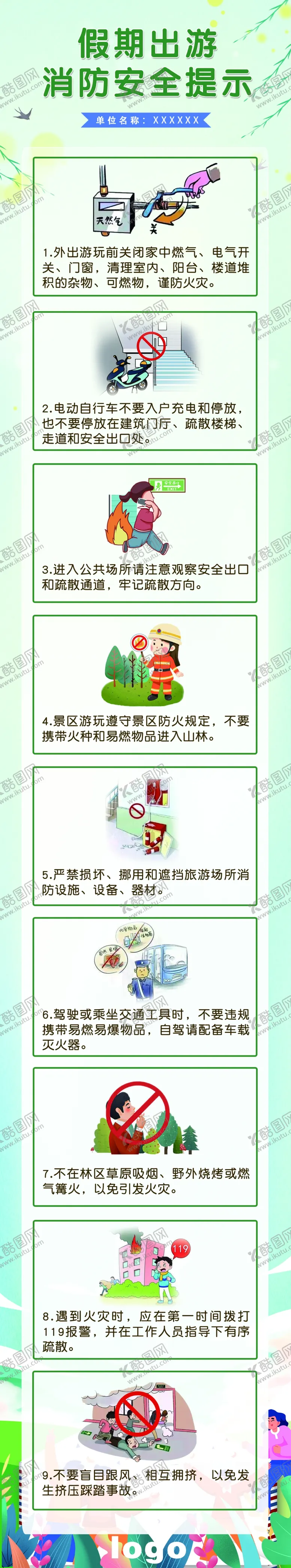 编号：20272201122230137622【酷图网】源文件下载-假期出游消防安全提示