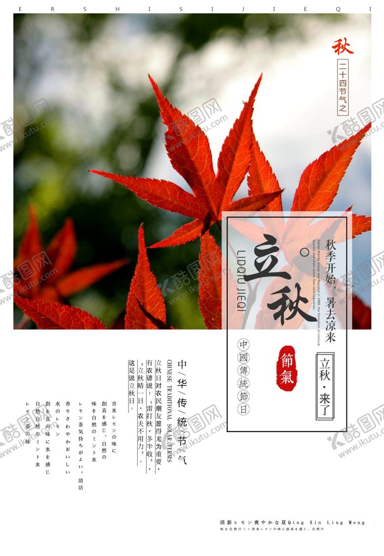 编号：78508305161647302183【酷图网】源文件下载-立秋插画