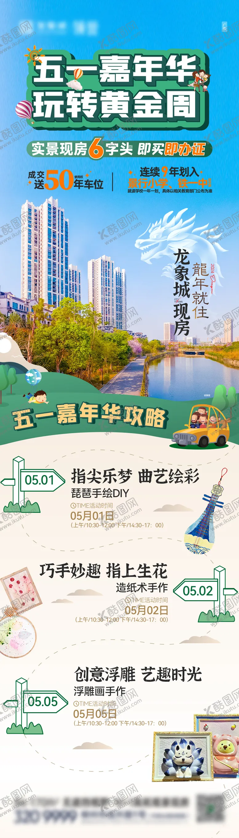 编号：78754104282239495968【酷图网】源文件下载-五一活动流程长图