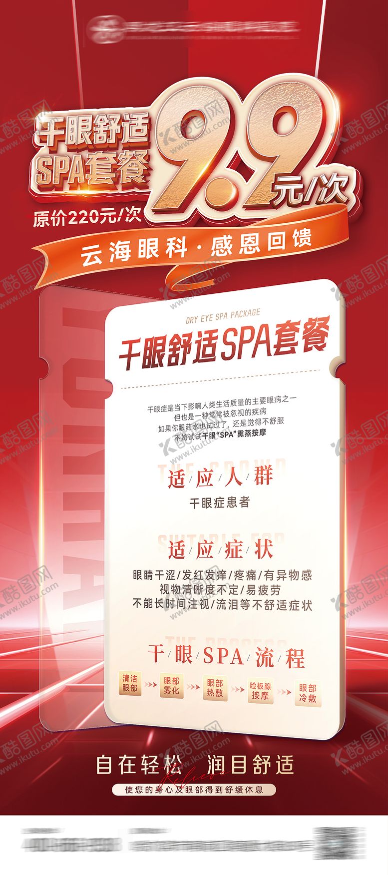 编号：98376311081232384497【酷图网】源文件下载-双十一眼科海报