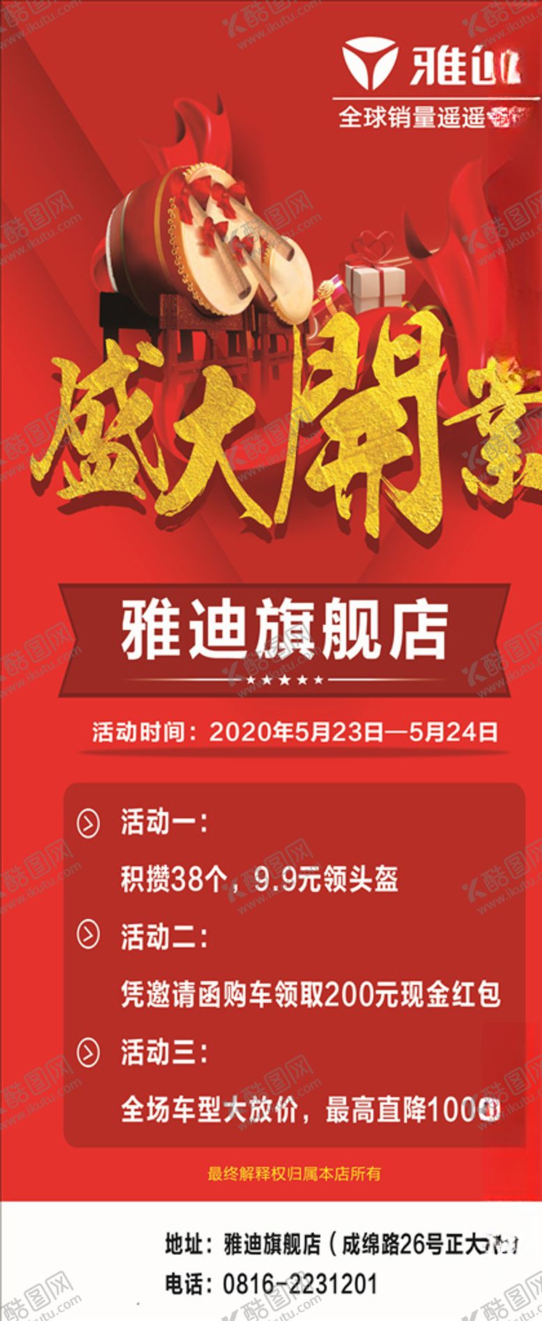 编号：37572007080155121851【酷图网】源文件下载-盛大开业
