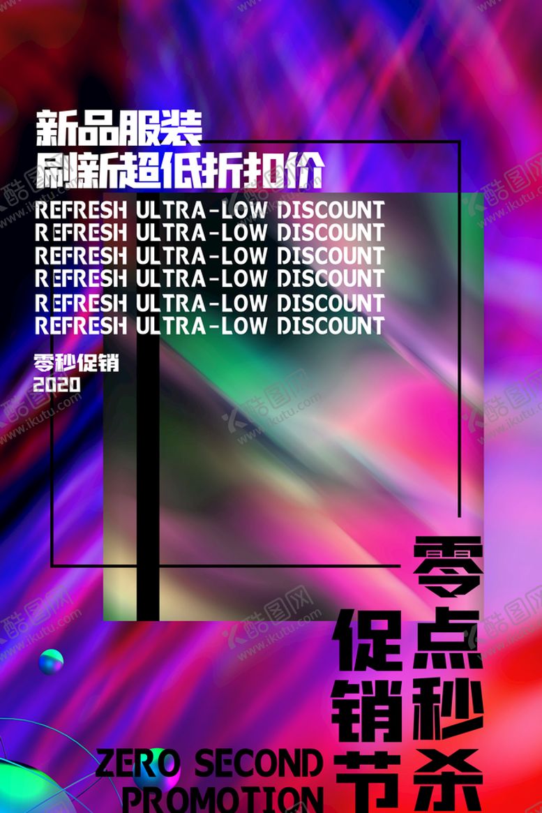 编号：93742609181352573947【酷图网】源文件下载-促销海报 .