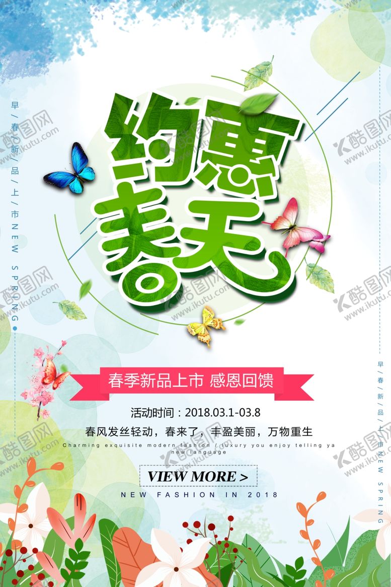 编号：73027110181451378008【酷图网】源文件下载-约惠春天