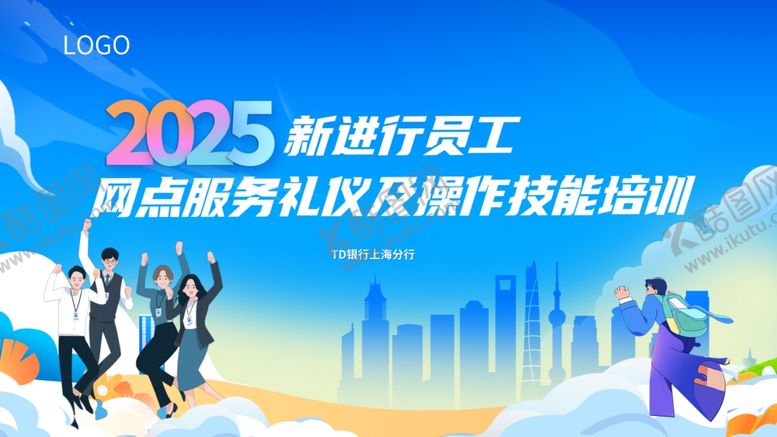 编号：36956504051058385877【酷图网】源文件下载-2025新员工培训活动画面