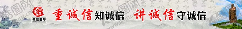 编号：81028401151340217822【酷图网】源文件下载-诚信宣传长条