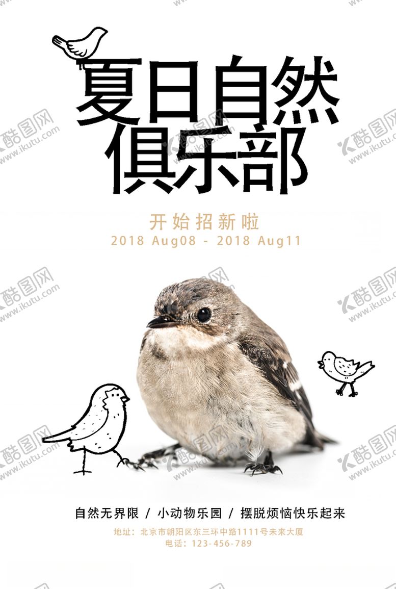 编号：45765710031250396194【酷图网】源文件下载-夏日