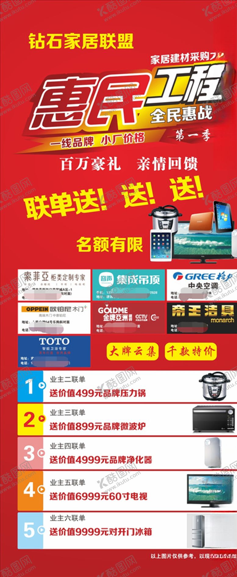 编号：43605505050612367539【酷图网】源文件下载-宣传单页单页售楼大会海报