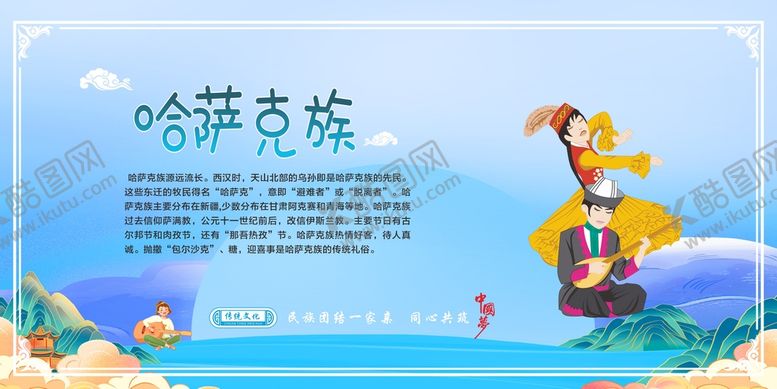 编号：57109801190837141501【酷图网】源文件下载-五十六个民族  哈萨克族