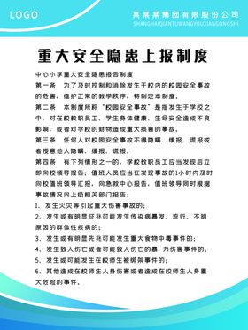 安全隐患上报制度