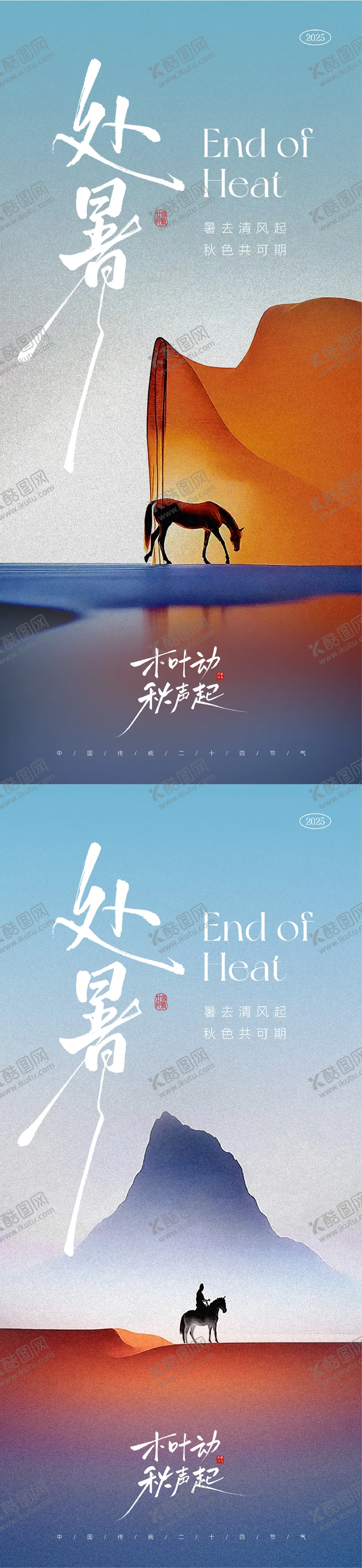 编号：75157808211132077228【酷图网】源文件下载-处暑节气海报