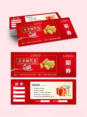 黄金珠宝抽奖卡券