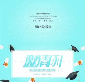 手绘插画小清新婚礼请帖会议邀请函商务邀请函
