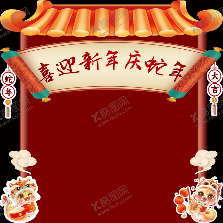 编号：49817602280044445164【酷图网】源文件下载-喜迎新年
