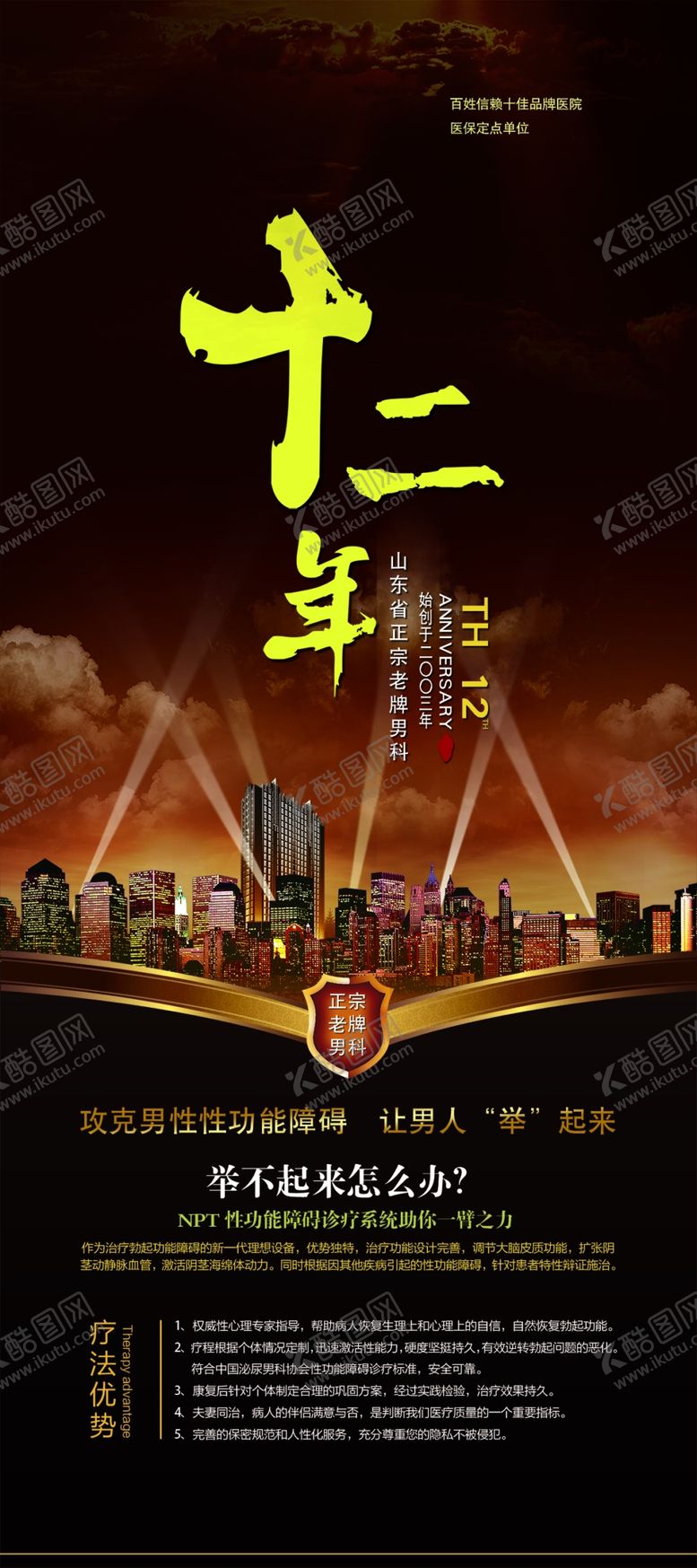 编号：29680005172048023662【酷图网】源文件下载-医疗海报