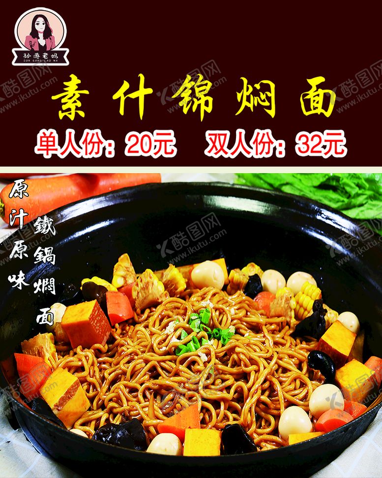 编号：01625409220106432408【酷图网】源文件下载-铁锅焖面