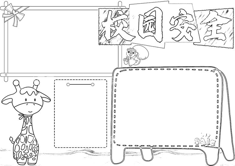 编号：50486109262353390596【酷图网】源文件下载-校园安全           