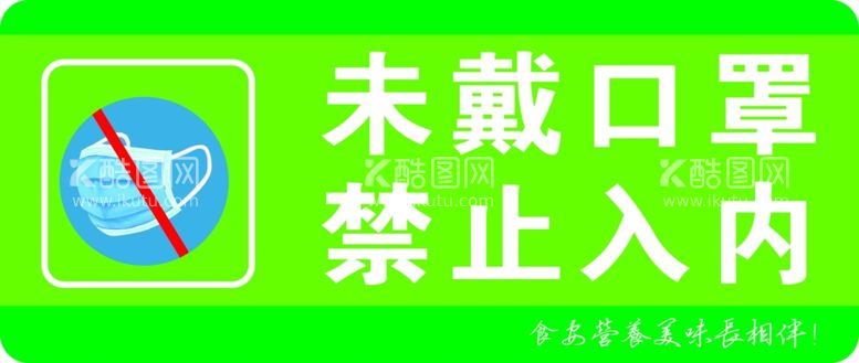 编号：14273511241859198647【酷图网】源文件下载-禁止入内