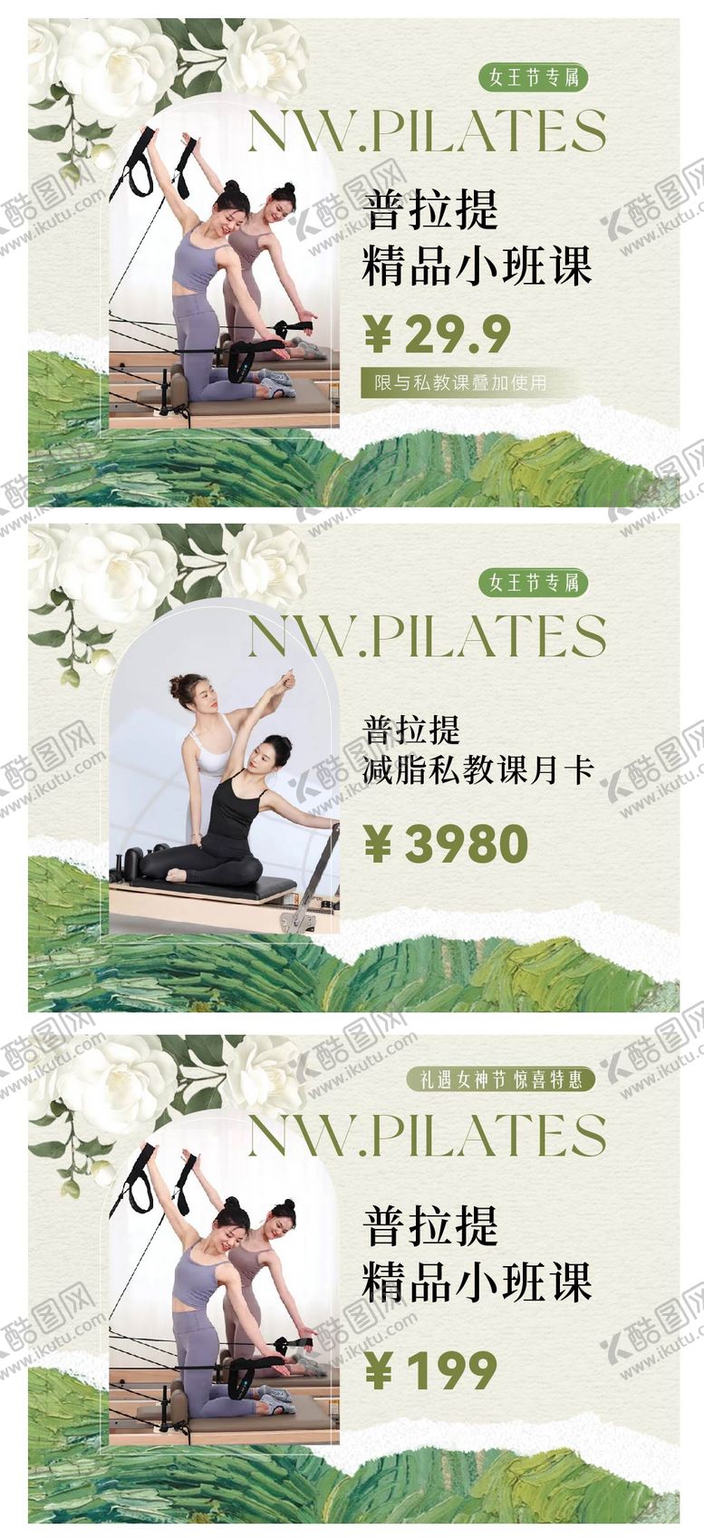 编号：56789009090222133906【酷图网】源文件下载-普拉提轮播图banner