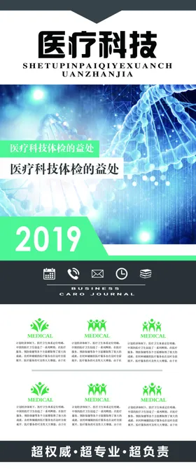 医疗科技胶囊设备细菌