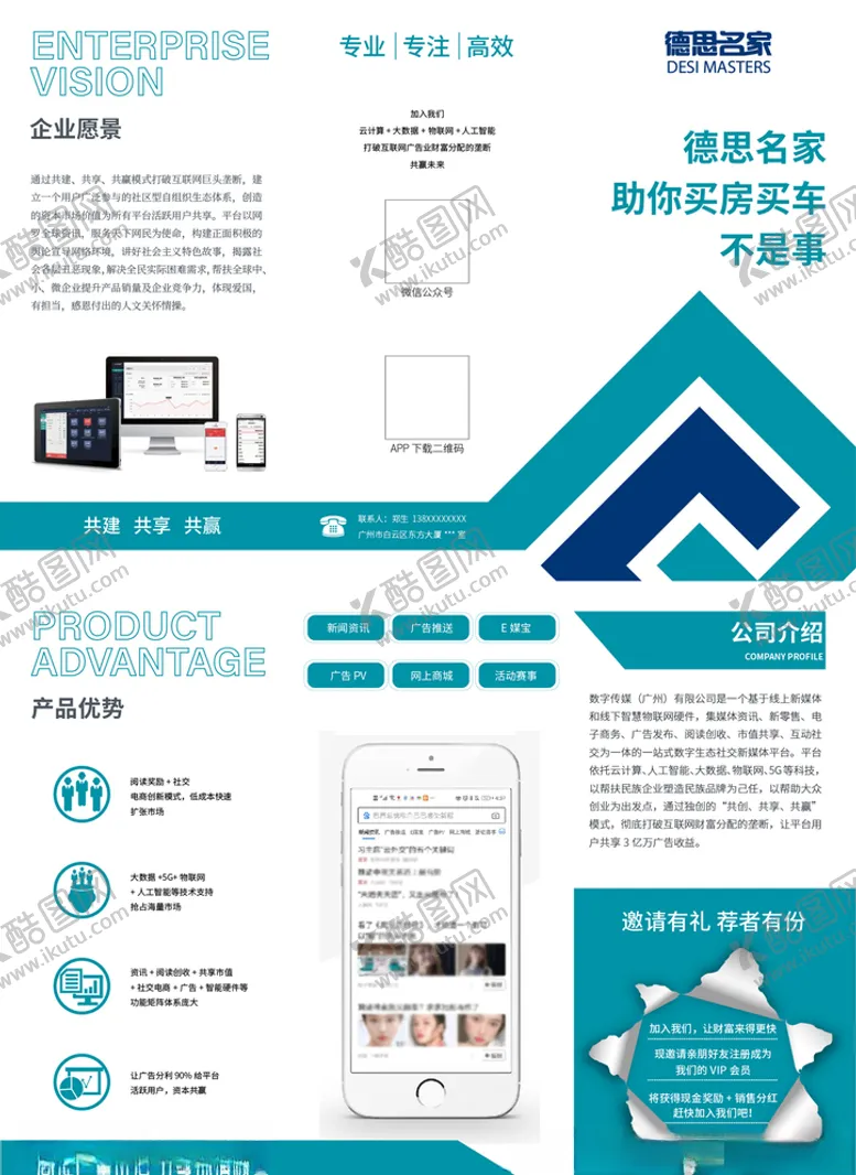 编号：61073305022011039628【酷图网】源文件下载-企业三折页