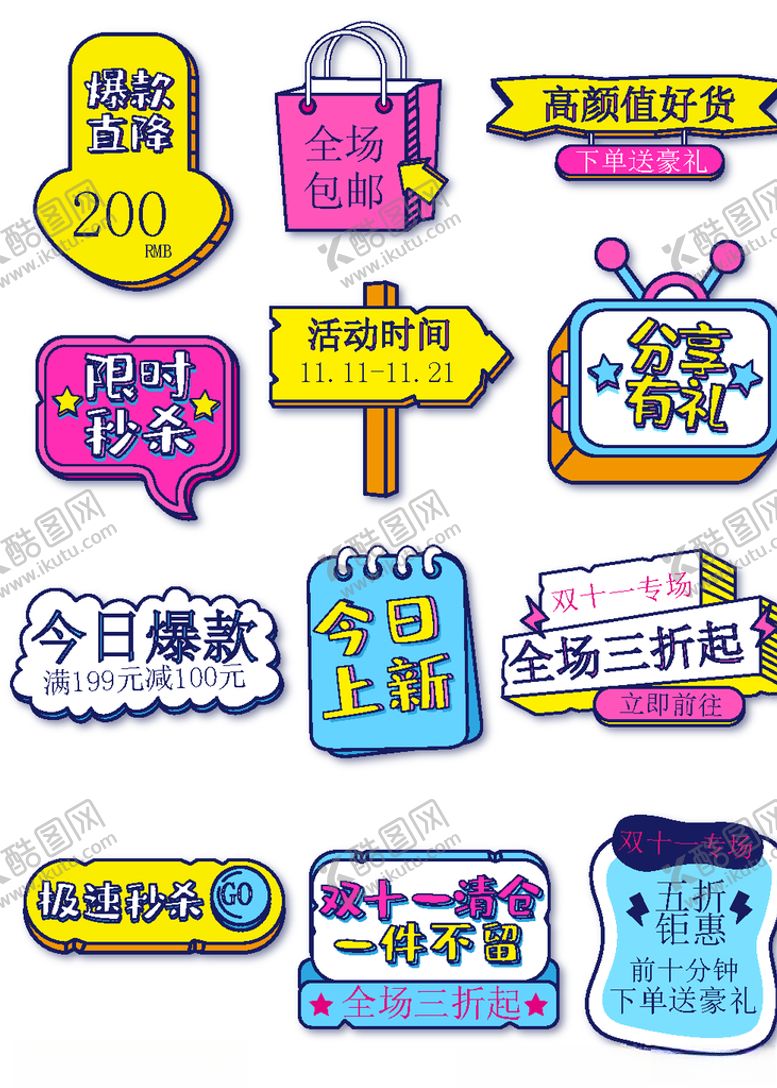 编号：20884404210213342791【酷图网】源文件下载-箭头下降卡通标签