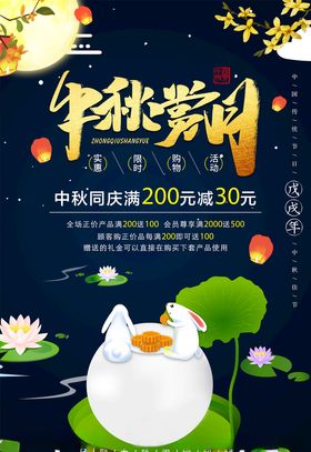 中秋海报