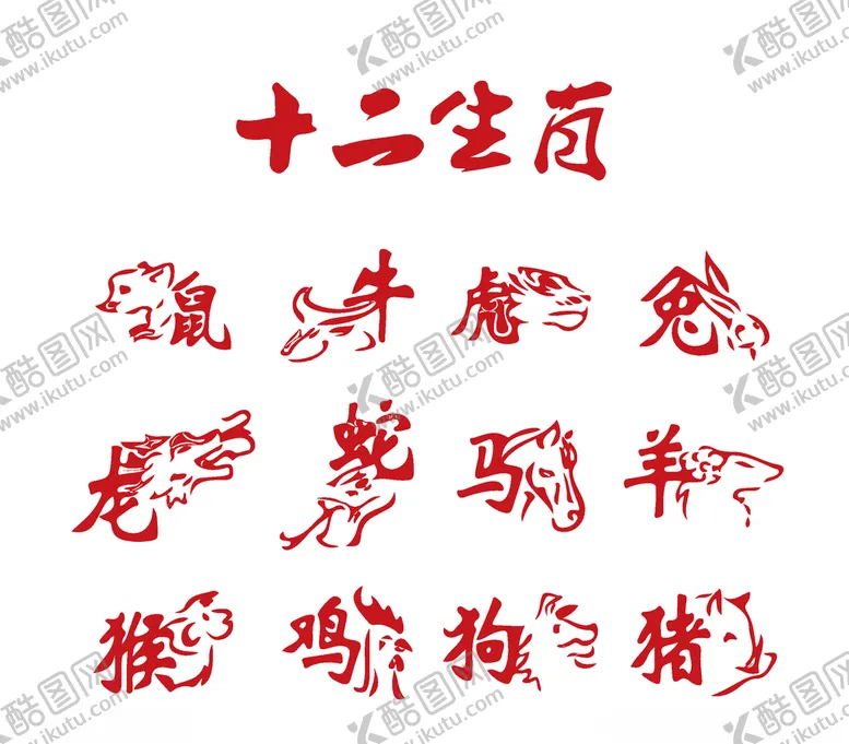 编号：84687106272254246721【酷图网】源文件下载-十二生肖剪纸图