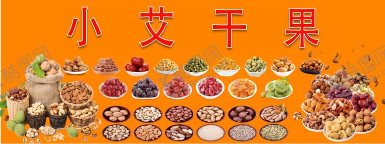 编号：37123504051836492919【酷图网】源文件下载-多样小零食干果大集合