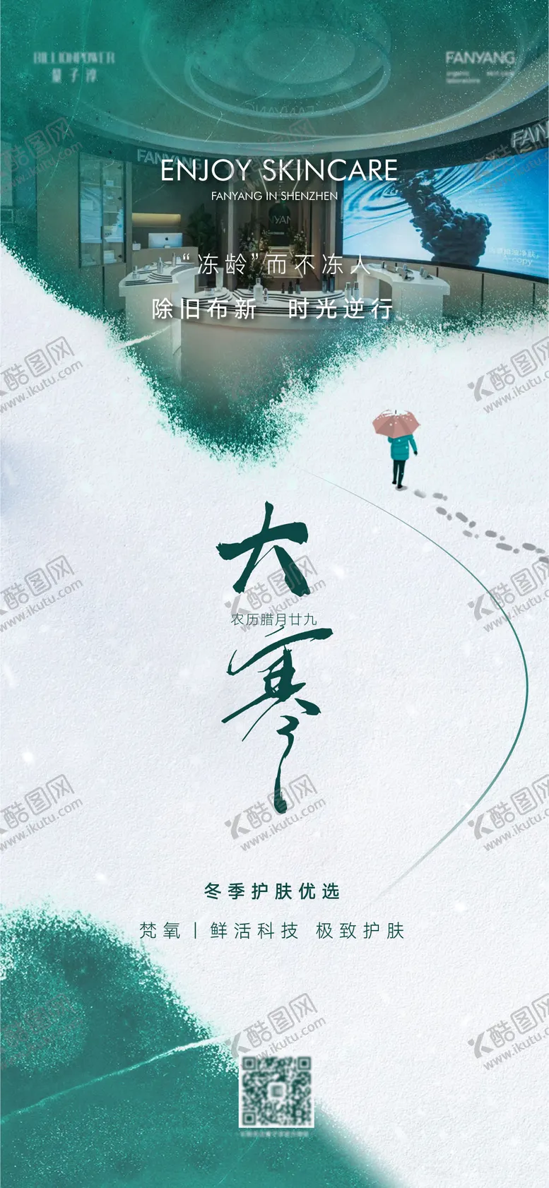 编号：14375901070205388275【酷图网】源文件下载-二十四节气大寒