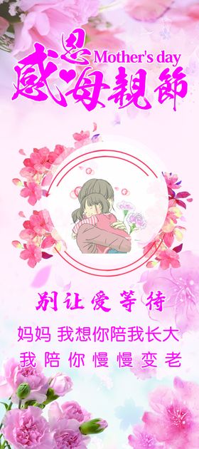 母亲节