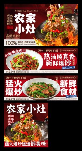 农家菜美团外卖平台装修banner