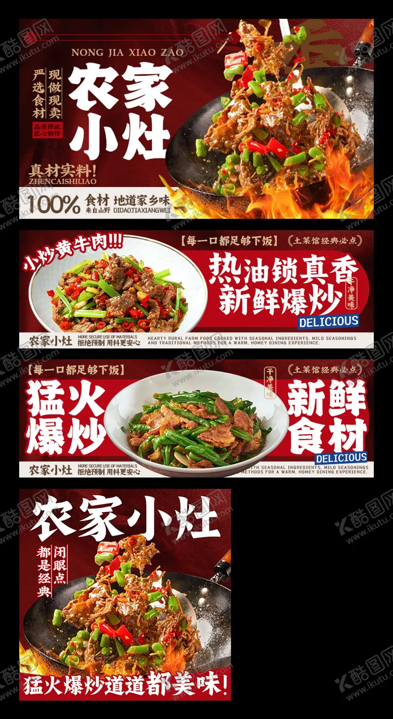 编号：92383604110810212190【酷图网】源文件下载-农家菜美团外卖平台装修banner