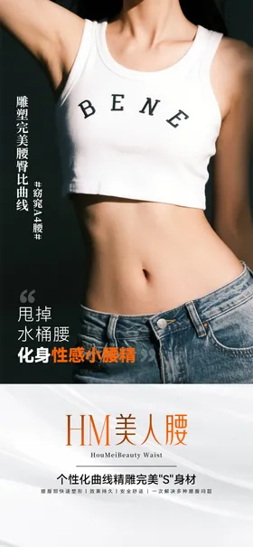 医美脂雕马甲线腰腹