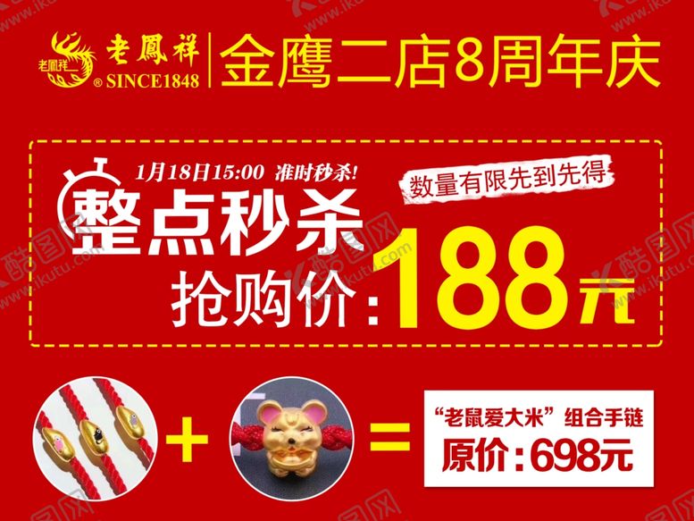 编号：83970610071639019122【酷图网】源文件下载-秒杀海报