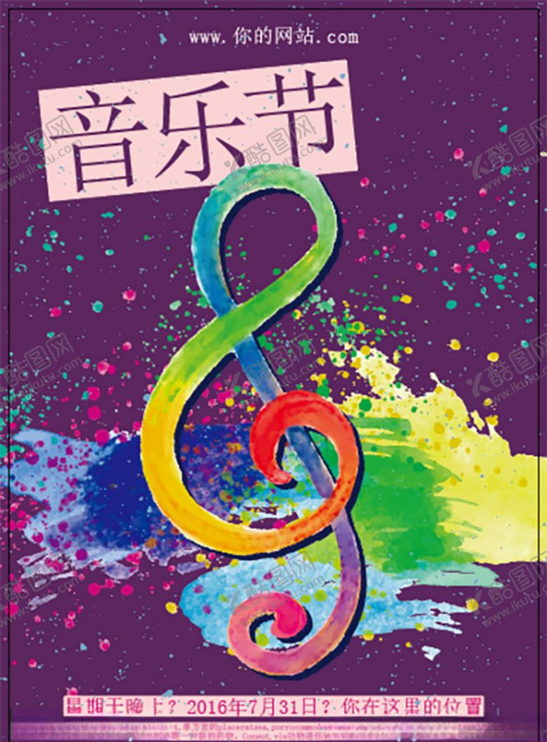 编号：31153607022012164085【酷图网】源文件下载-音乐节海报