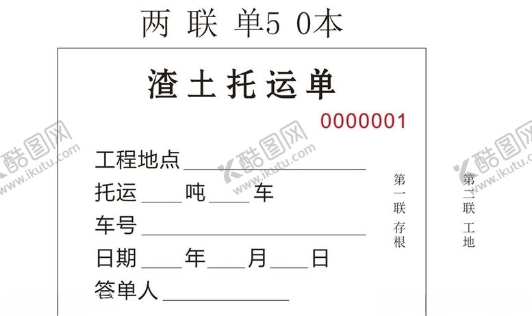 编号：44632706302327207329【酷图网】源文件下载-联单